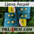 Цена Акций cialis5